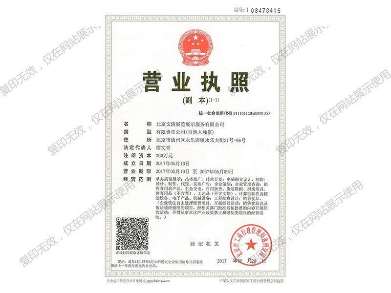 營(yíng)業(yè)執(zhí)照